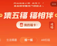 2021支付宝集五福可以合成几套202