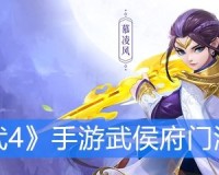 八阵破万军，玄机现！《神武3》手游新门派“武侯府”重磅来袭