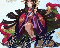 《阴阳师》月之符咒选哪些式神比较好？