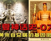 中国古代的神帝，你知道几个？