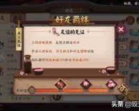 《阴阳师》如何提升羁绊值方法介绍介绍SSR式神碎片