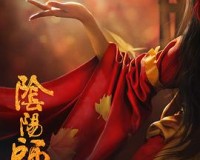 《阴阳师》四周年焕新探寻“IP宇宙”的起源