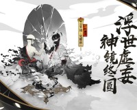 《阴阳师》山海镜花前期发展思路