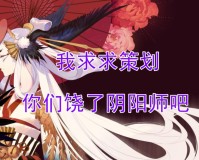 （葡萄视点）《阴阳师》抄袭？不得不说