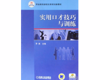 跑业务的口才和技巧书籍相关的几个问题都整理出来