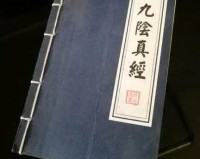 九阴真经怎么学2内的更多攻略及相关信息吗