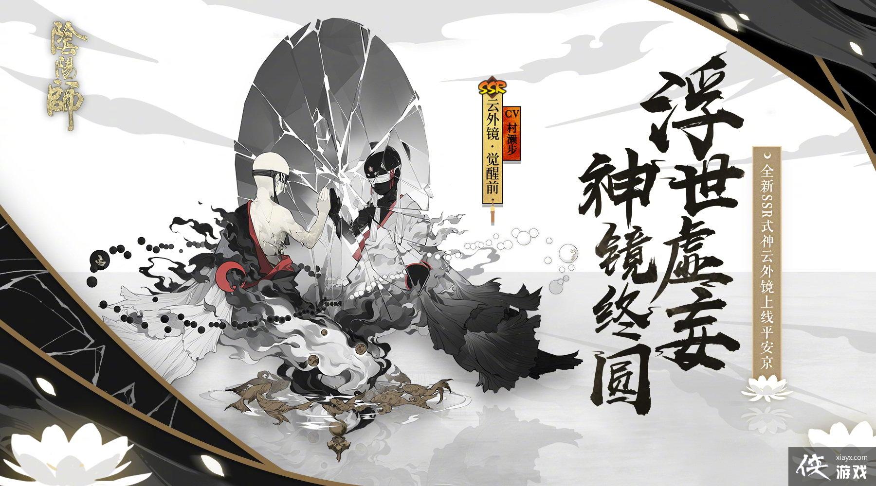 《阴阳师》山海镜花前期发展思路