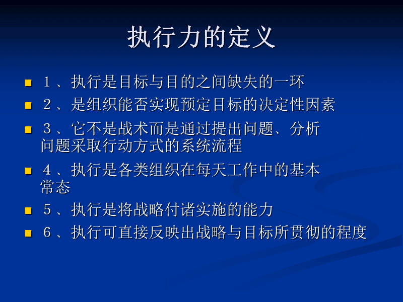 关于《赢在执行》的读后感（随笔札记”的参考范文）