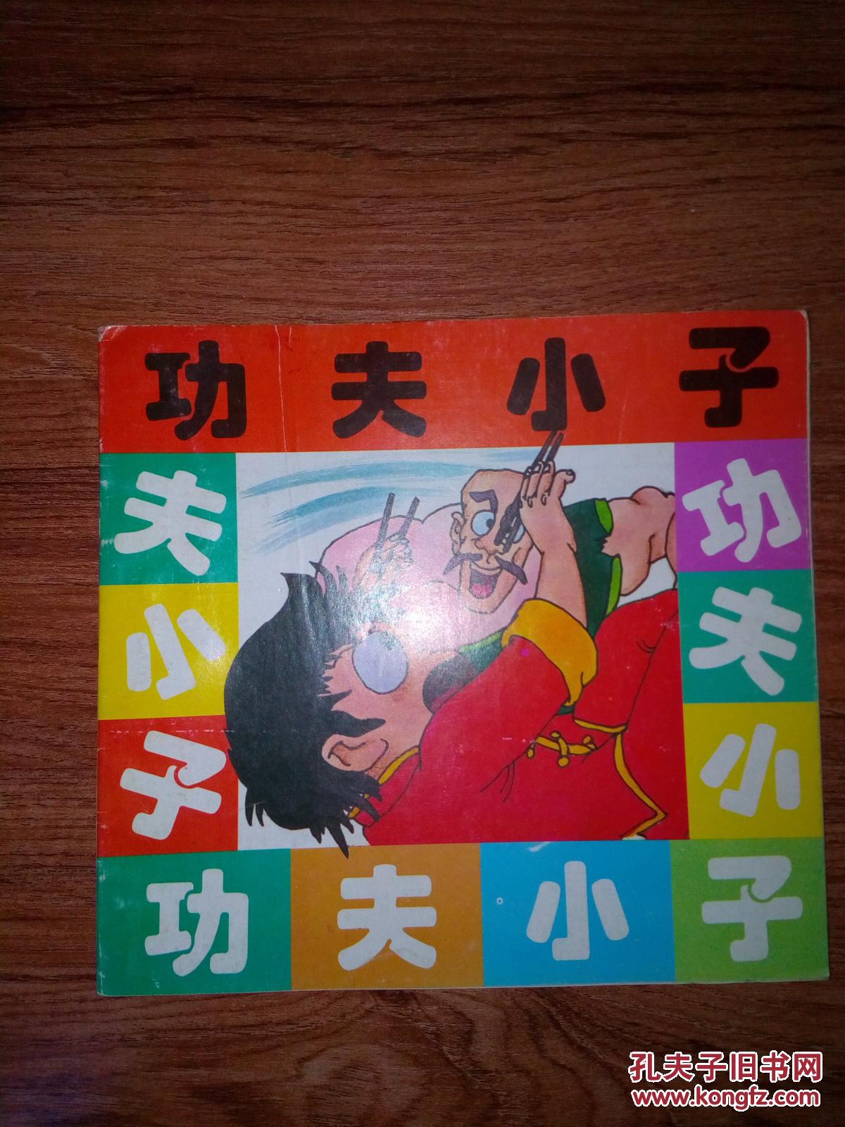 《功夫小子游戏》手游特色玩法介绍及特色介绍介绍