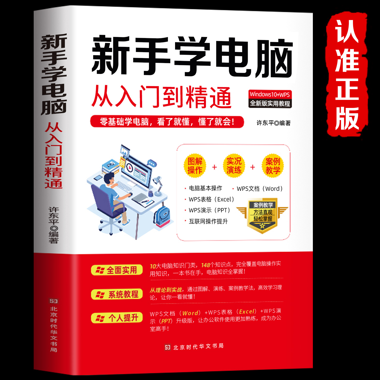 精品教程推荐新手学电脑视频教程《洪恩操作系统快速入门》