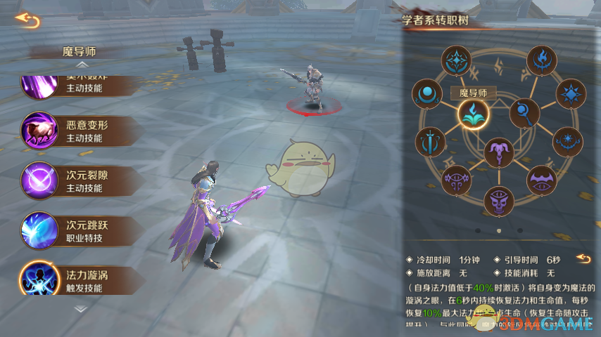 万王之王3D魔导师天赋怎么加点厉害？魔导师有个加点详解