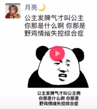 公主病的行为表现和心理状态