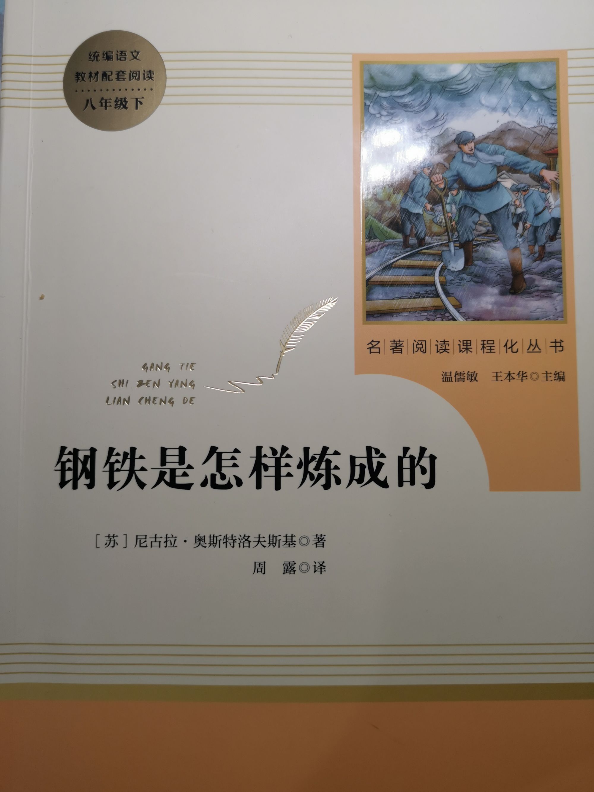 钢铁是怎样炼成的人物关系图 2017年国家公务员考试申论备考：班