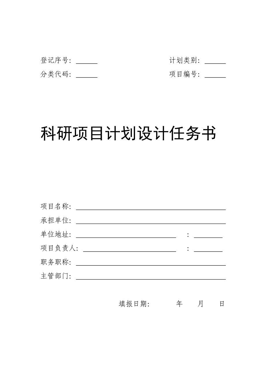 ▪▪4计划书信息播报主要用于重点科技项目填报