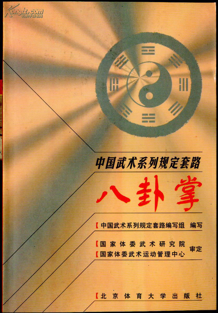 八卦掌以转掌走圈为套路的主要内容是什么？