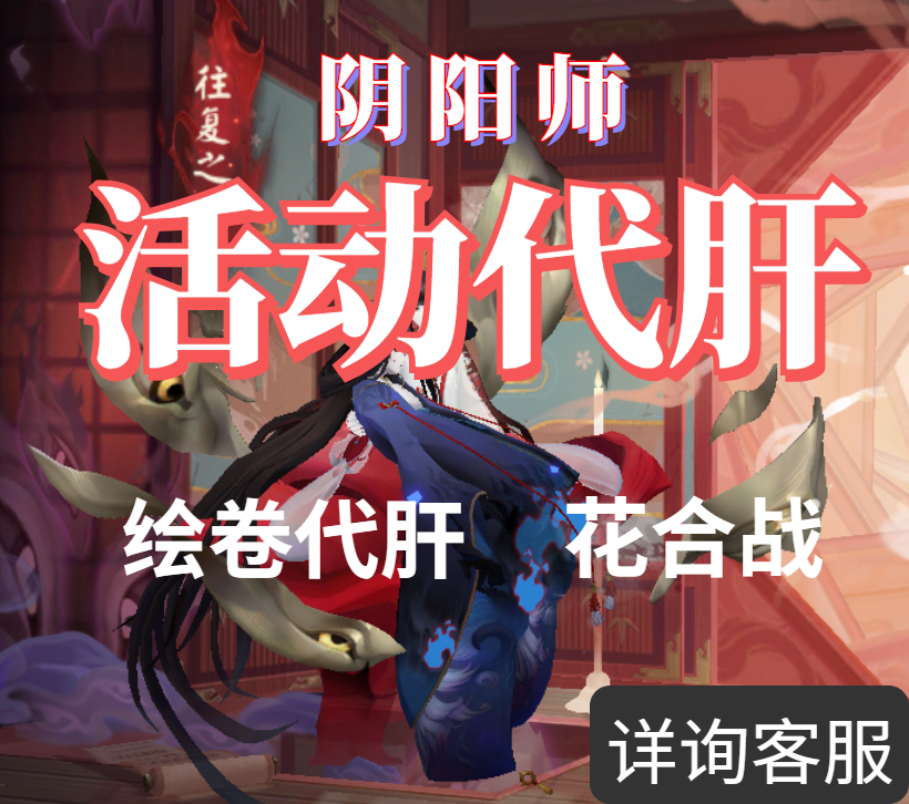 《阴阳师》火爆到什么程度？你想知道的都在这里