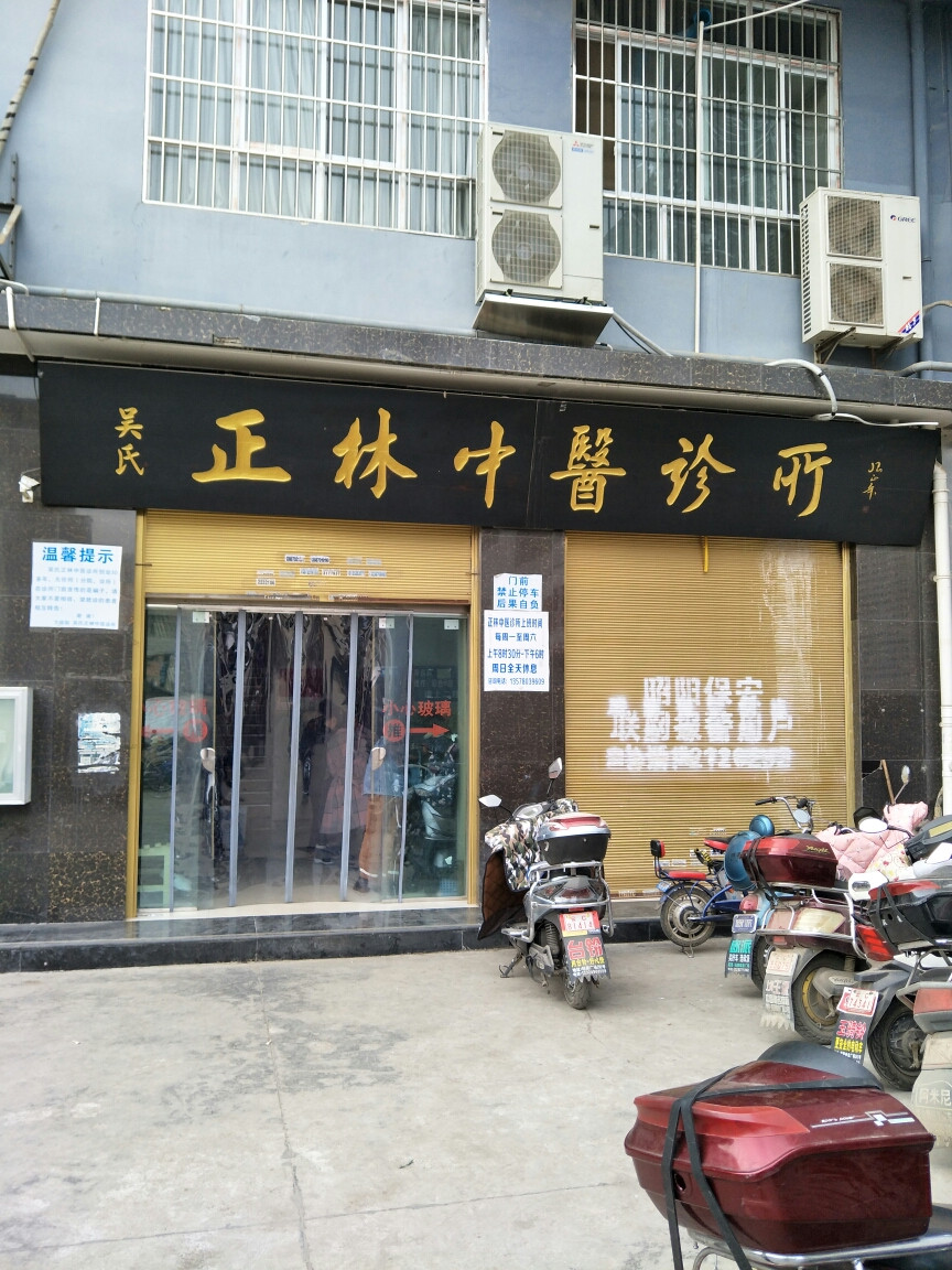 鑫顺堂中医诊所老中医地址（在哪里）:附近有名