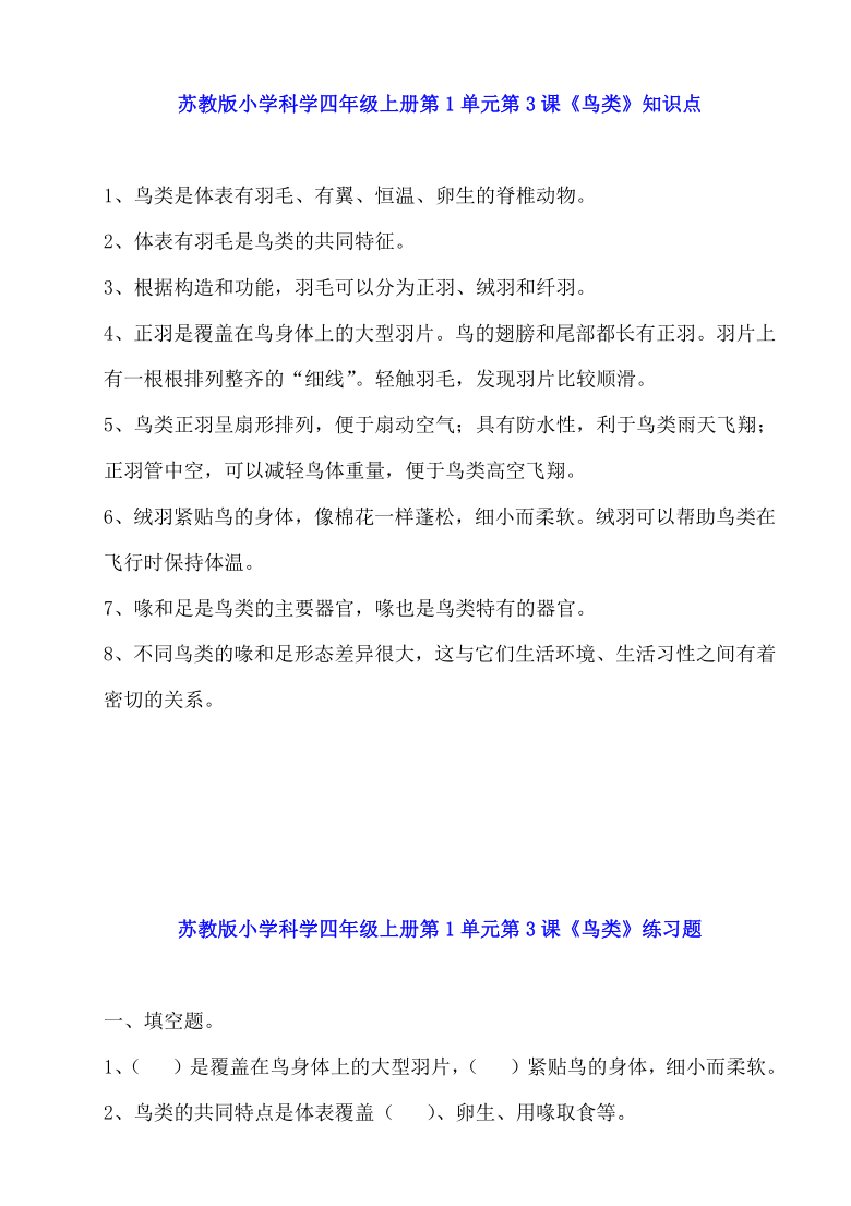 苏教版五年级上册语文补充习题答案第1篇