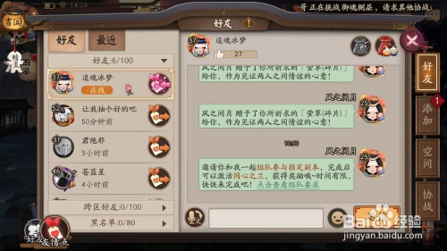 阴阳师羁绊同行到底该怎么做?式神式神怎么玩