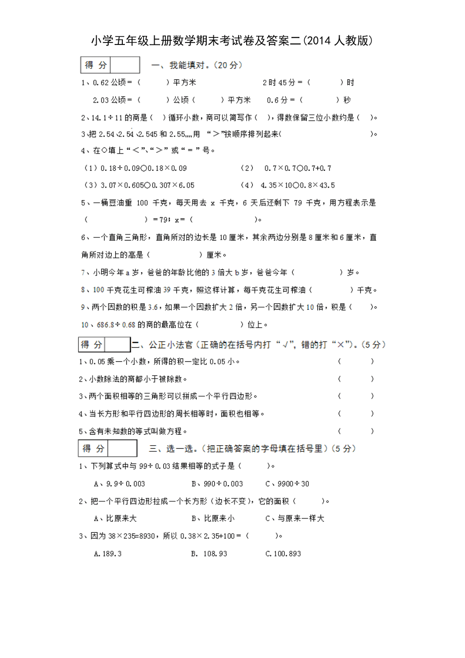 （苏教版）五年级上册数学期末试卷（附答案）